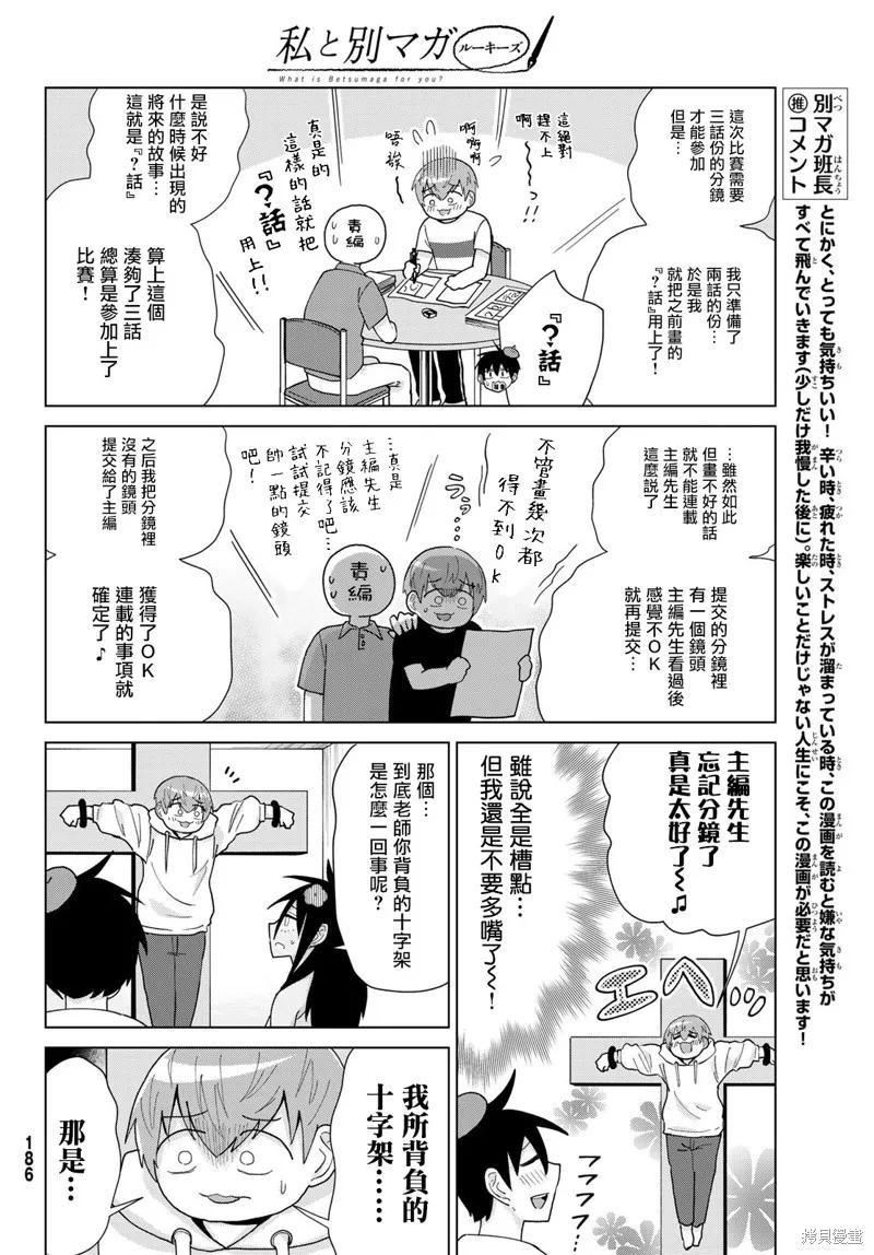 《十字架的六人》第01话 第77页