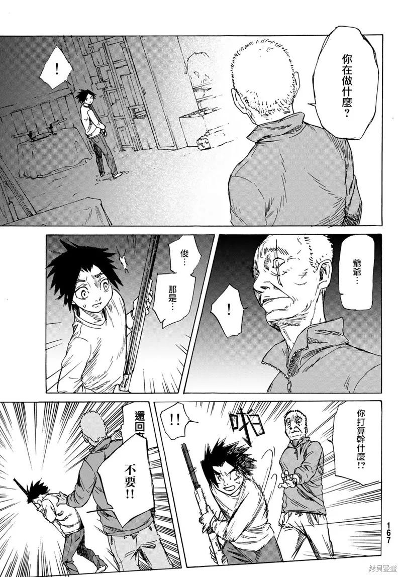 《十字架的六人》第01话 第59页