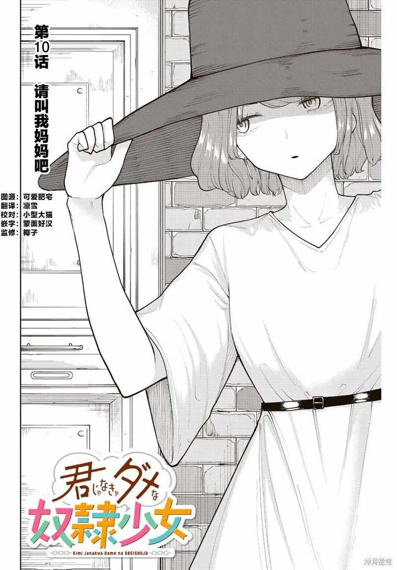 《只属于你的奴隶少女》第10话 第2页