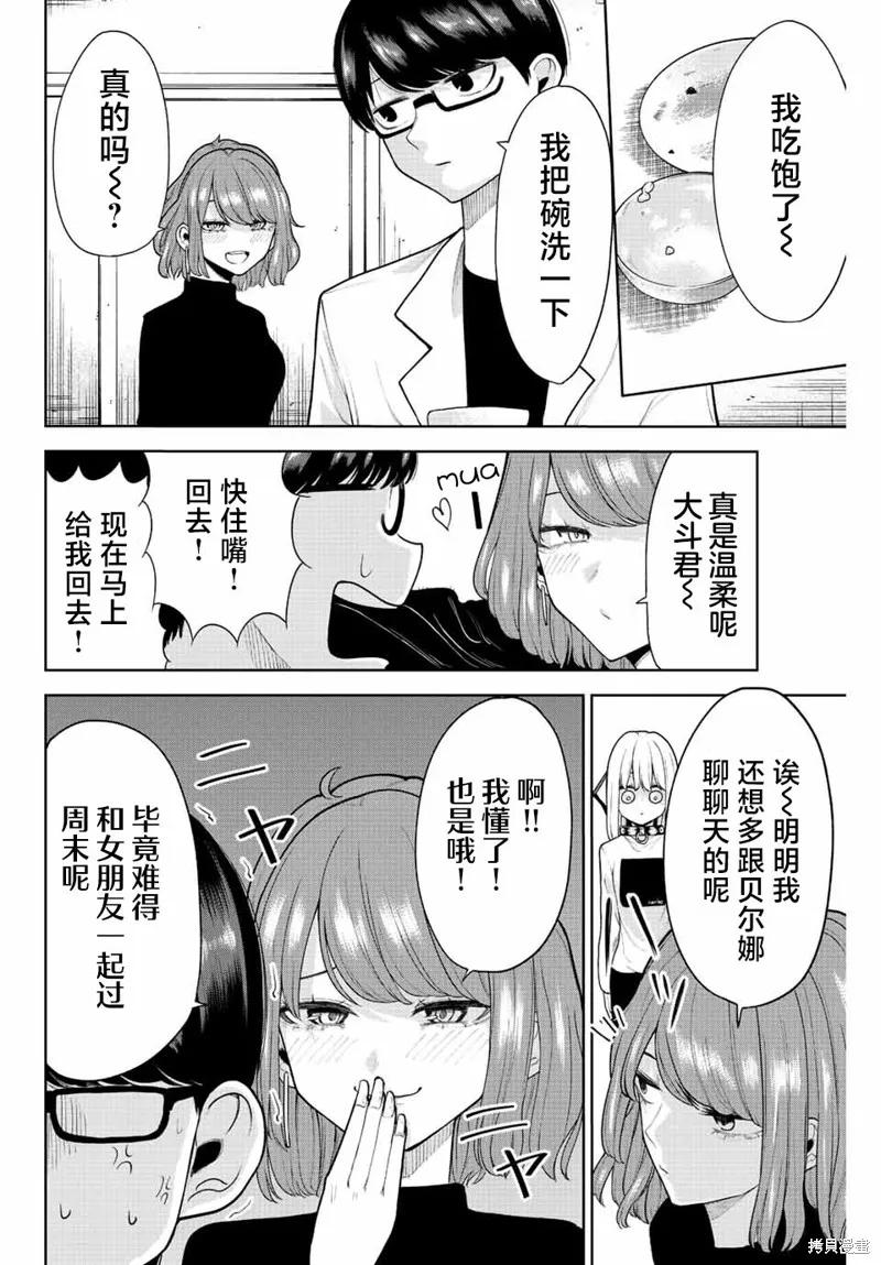 《只属于你的奴隶少女》第10话 第12页