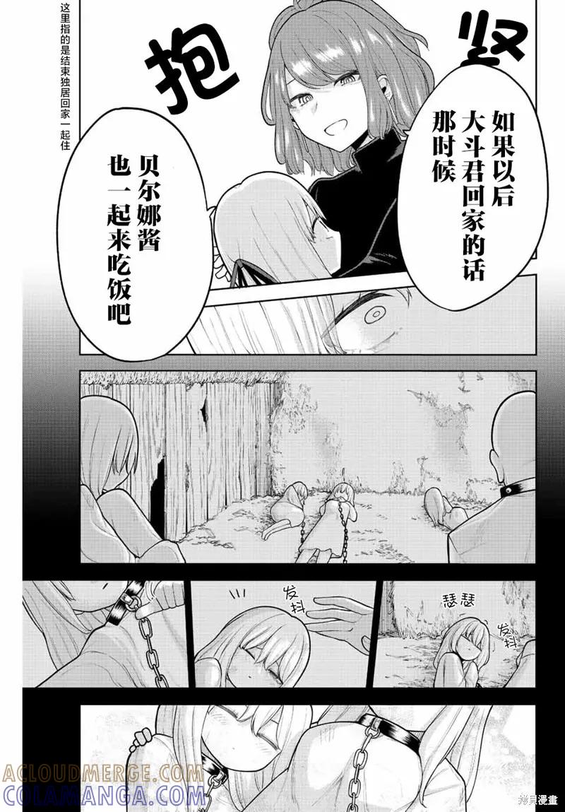 《只属于你的奴隶少女》第10话 第15页