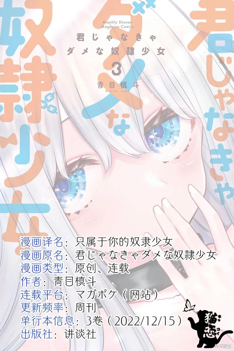 《只属于你的奴隶少女》第10话 第18页