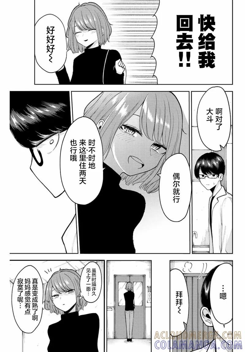 《只属于你的奴隶少女》第10话 第13页