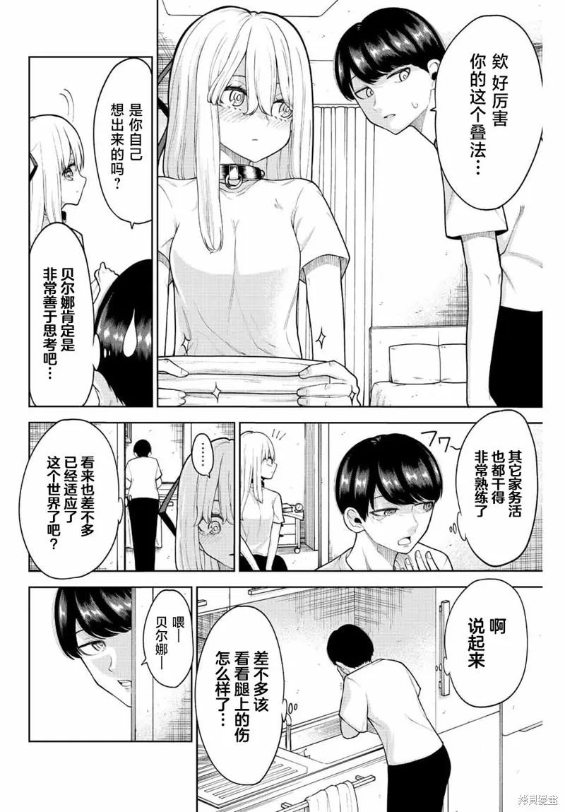 《只属于你的奴隶少女》第11话 第2页