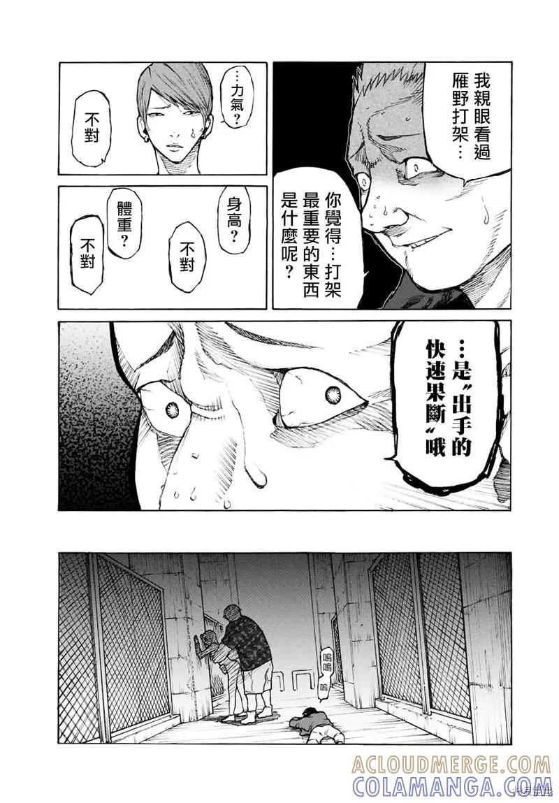 《十字架的六人》第11话 第5页