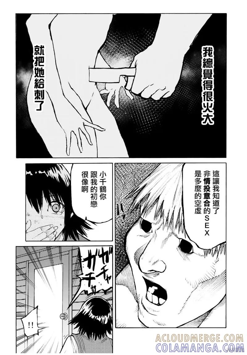 《十字架的六人》第12话 第7页
