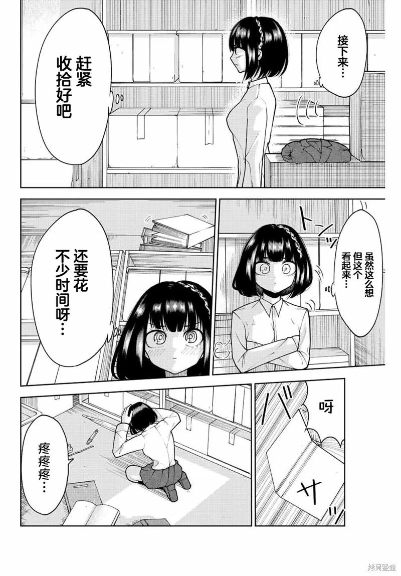《只属于你的奴隶少女》第12话 第12页