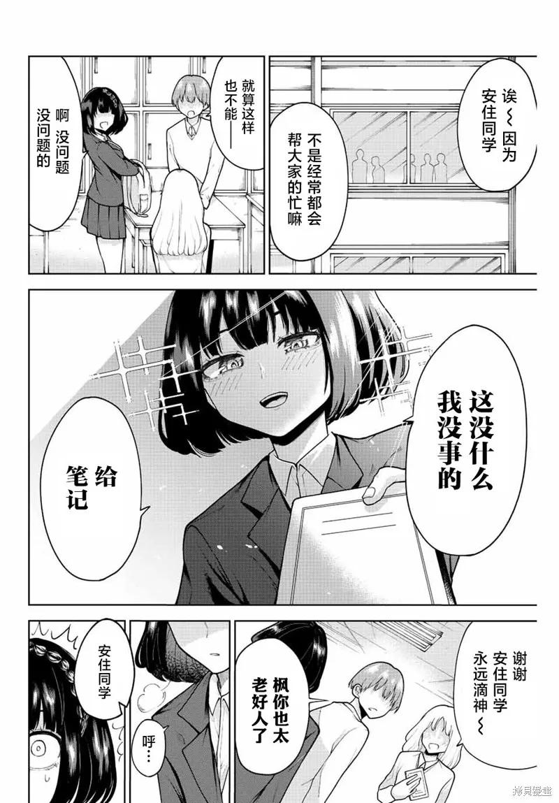 《只属于你的奴隶少女》第12话 第2页