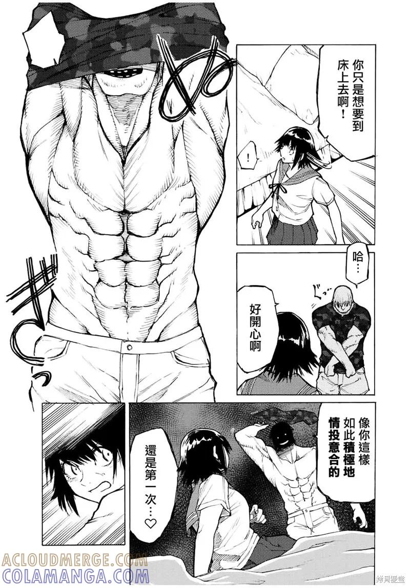 《十字架的六人》第12话 第3页
