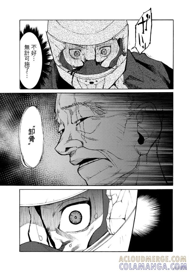 《十字架的六人》第13话 第11页
