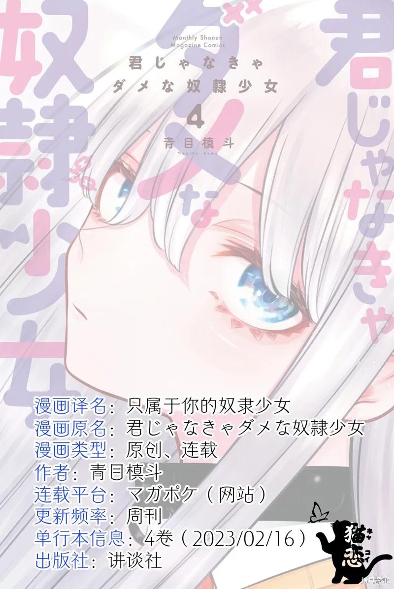 《只属于你的奴隶少女》第13话 第16页