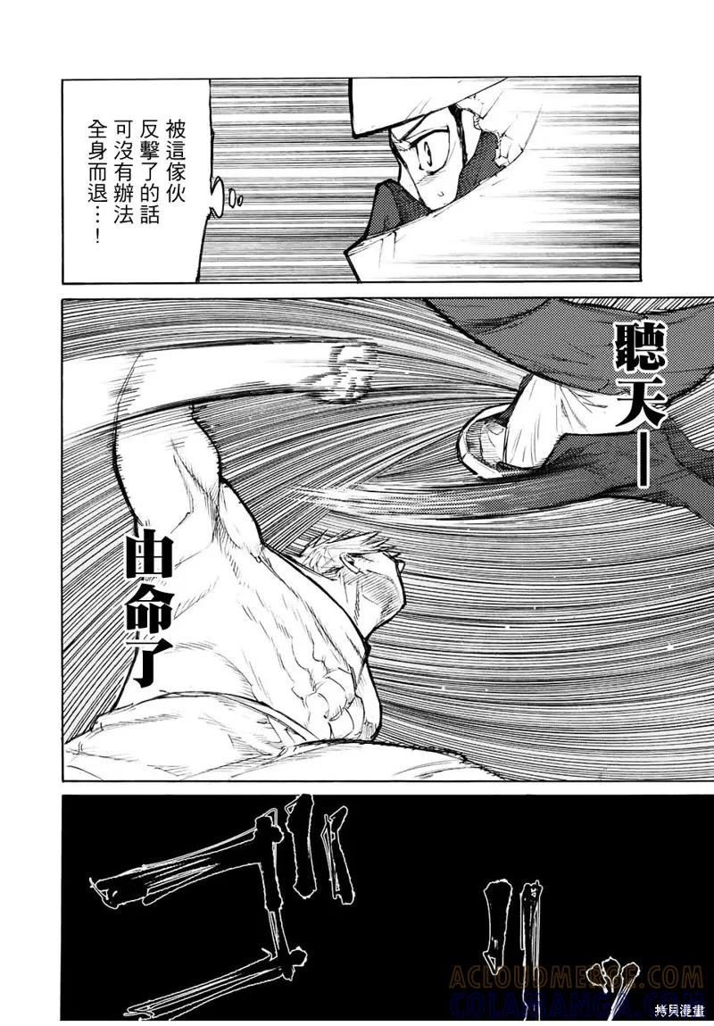 《十字架的六人》第14话 第2页
