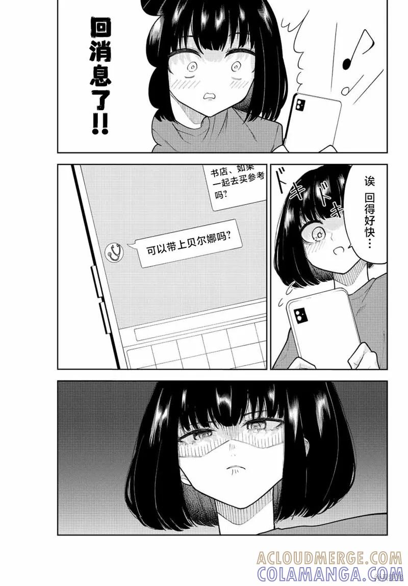 《只属于你的奴隶少女》第14话 第3页