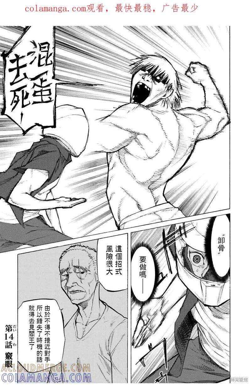 《十字架的六人》第14话 第1页