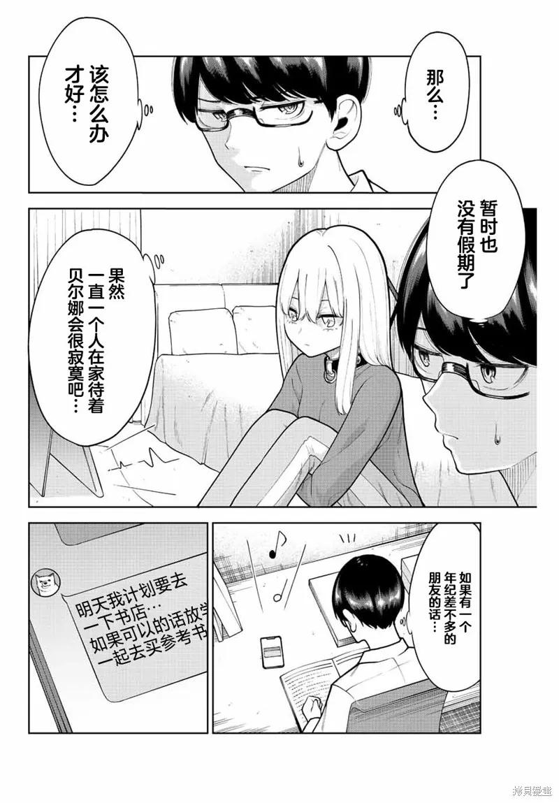 《只属于你的奴隶少女》第14话 第2页