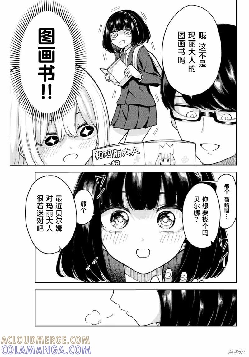 《只属于你的奴隶少女》第14话 第7页