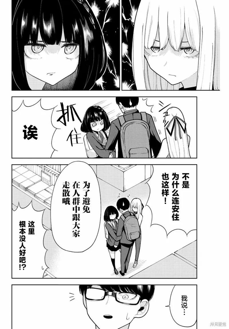 《只属于你的奴隶少女》第14话 第14页
