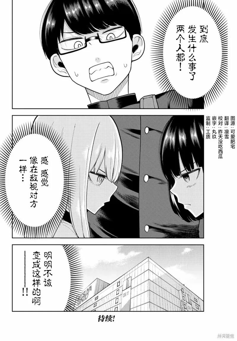 《只属于你的奴隶少女》第14话 第16页