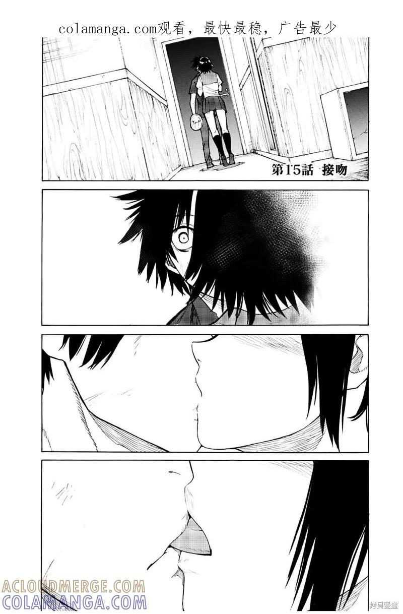 《十字架的六人》第15话 第1页