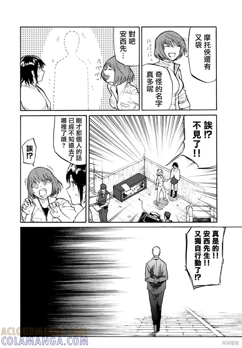 《十字架的六人》第15话 第8页