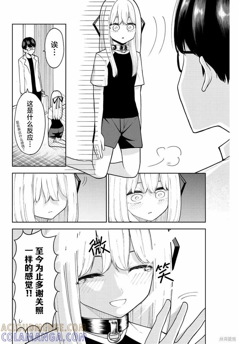 《只属于你的奴隶少女》第15.5话 第2页