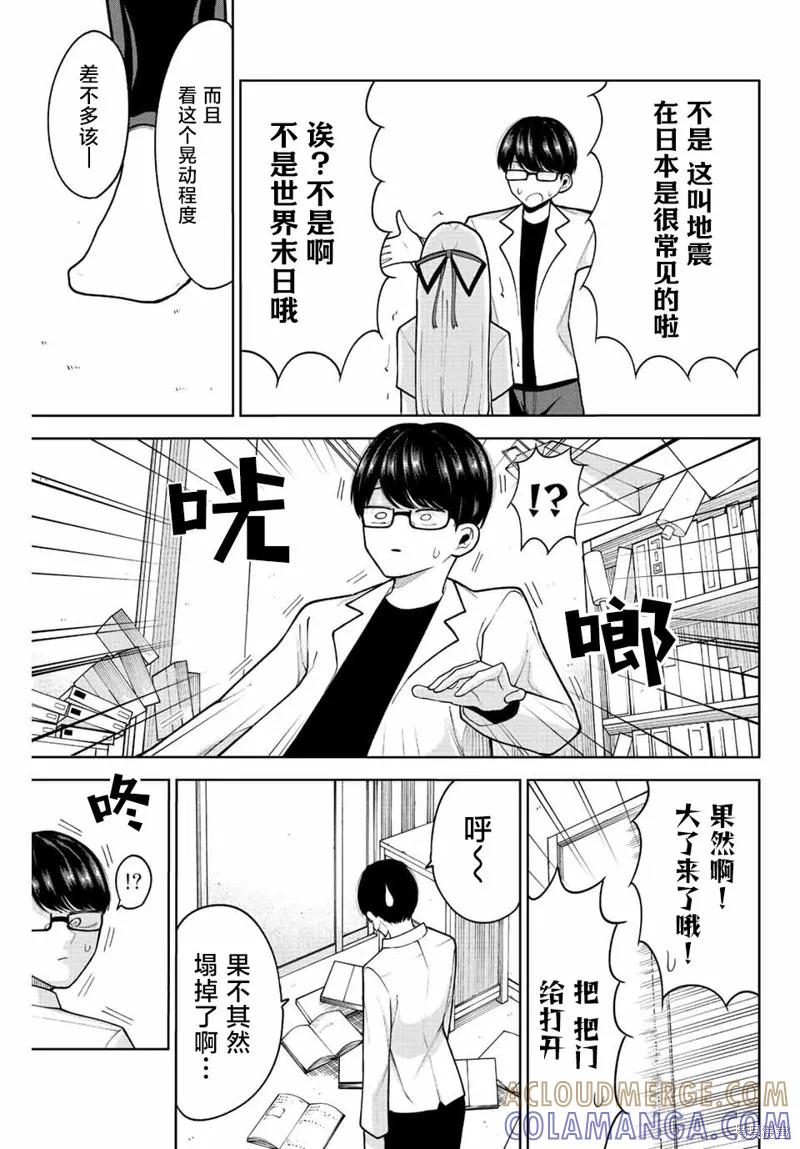 《只属于你的奴隶少女》第15.5话 第3页