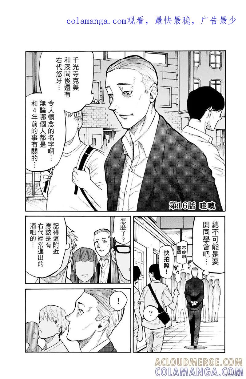 《十字架的六人》第16话 第1页
