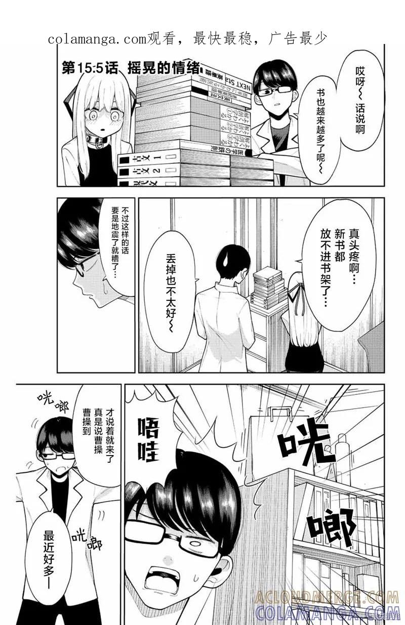 《只属于你的奴隶少女》第15.5话 第1页