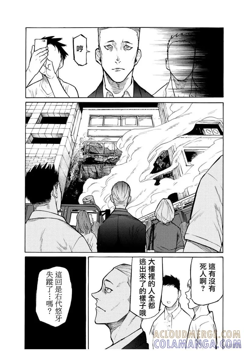 《十字架的六人》第16话 第11页