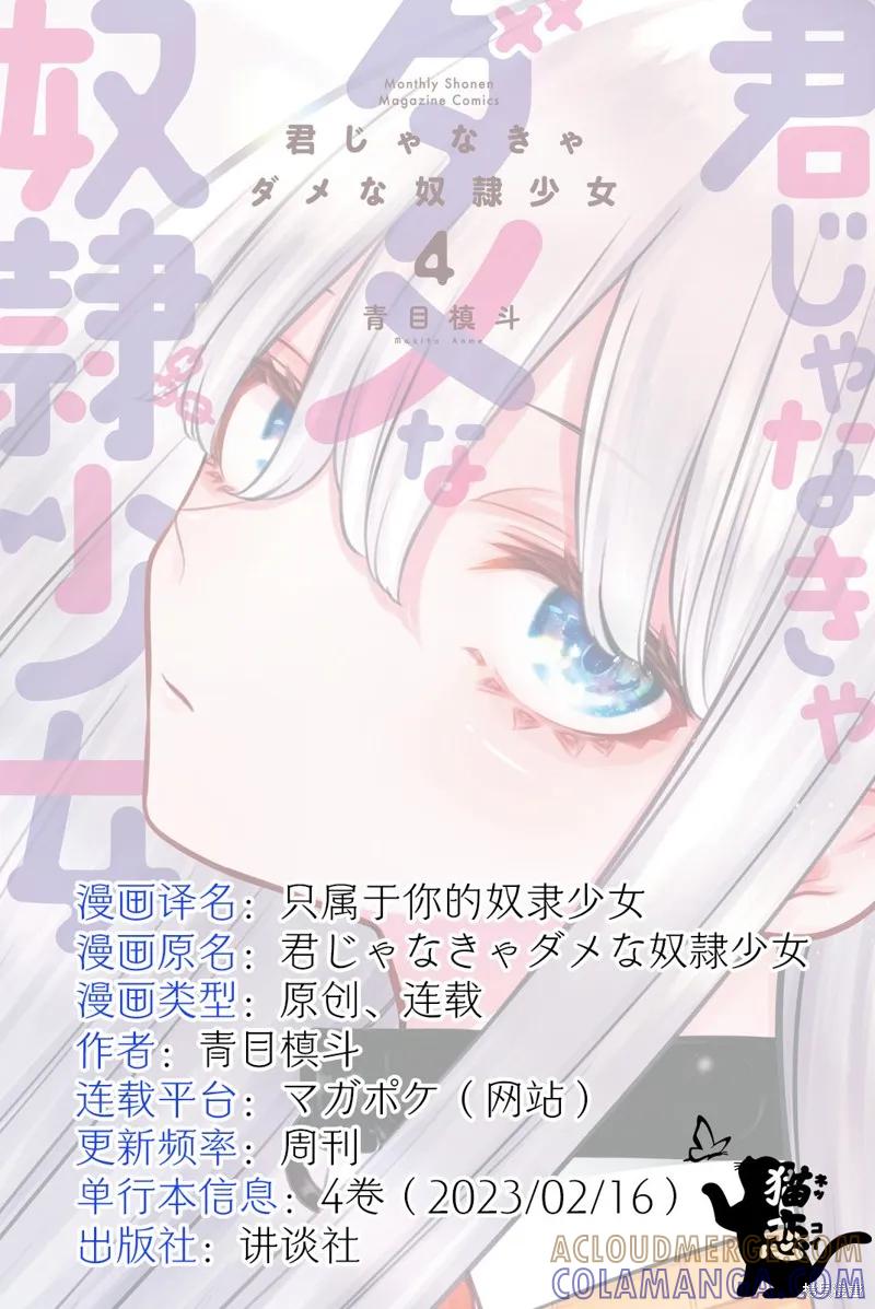 《只属于你的奴隶少女》第15.5话 第5页