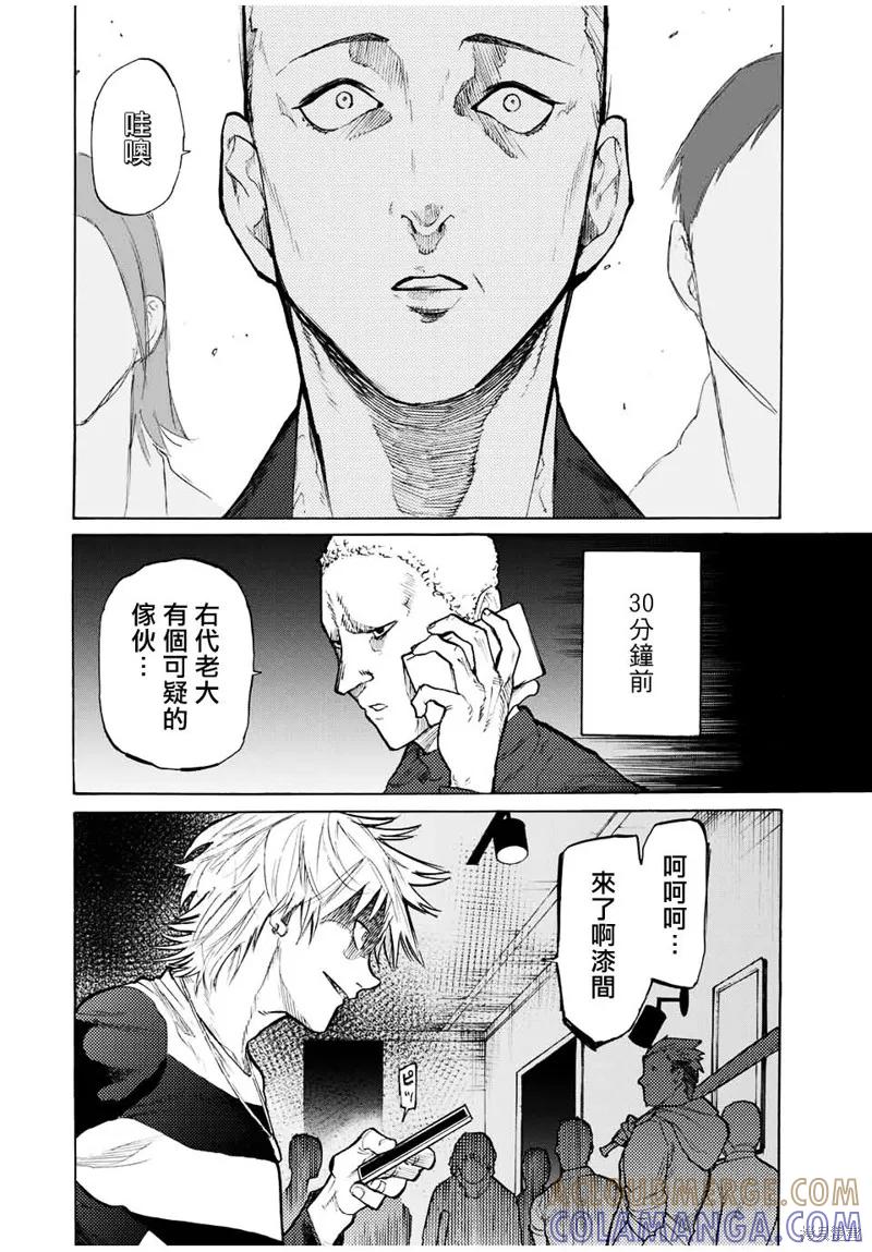 《十字架的六人》第16话 第2页
