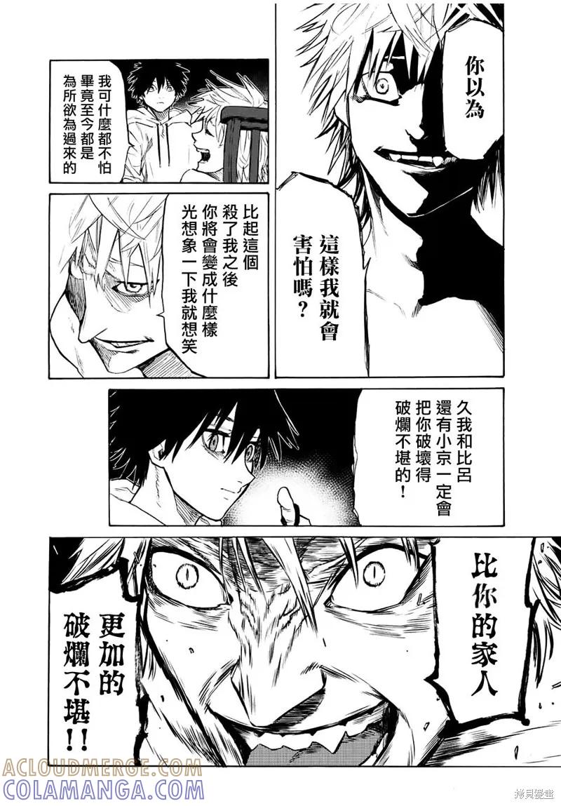 《十字架的六人》第17话 第4页