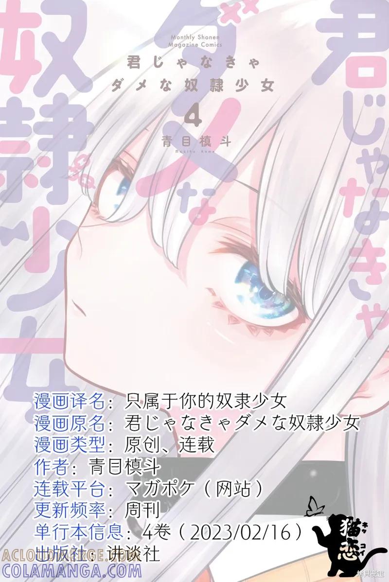 《只属于你的奴隶少女》第16话 第15页