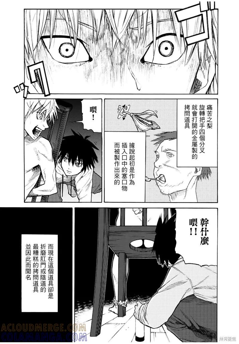 《十字架的六人》第17话 第7页