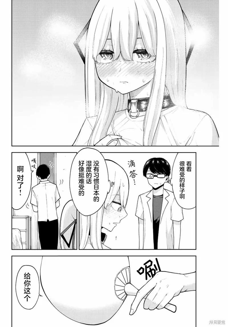 《只属于你的奴隶少女》第16话 第6页