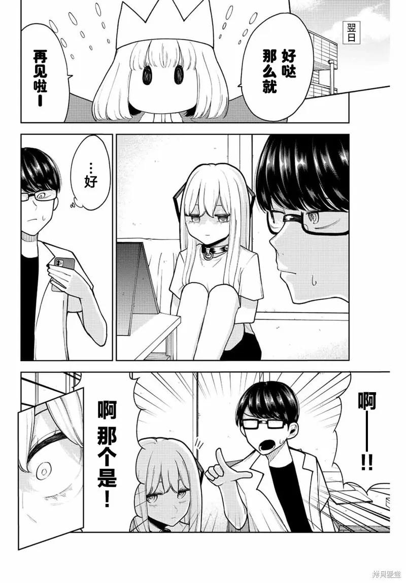 《只属于你的奴隶少女》第17话 第10页