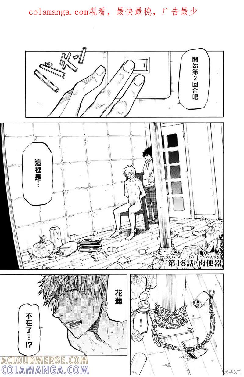 《十字架的六人》第18话 第1页