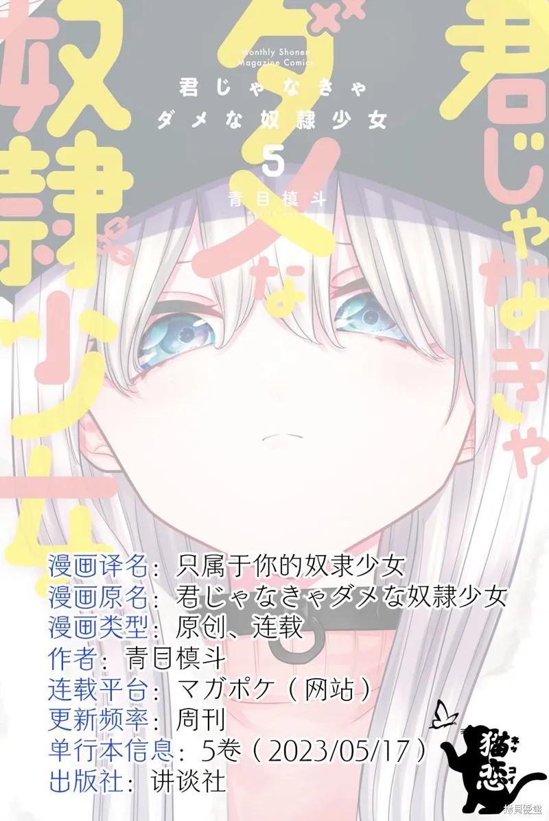 《只属于你的奴隶少女》第17话 第18页