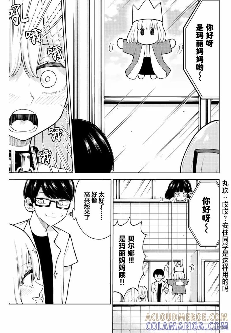 《只属于你的奴隶少女》第17话 第11页