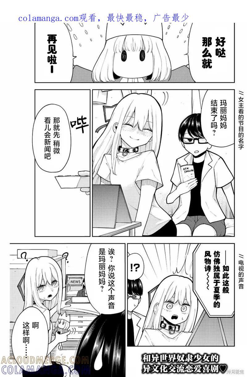 《只属于你的奴隶少女》第17话 第1页