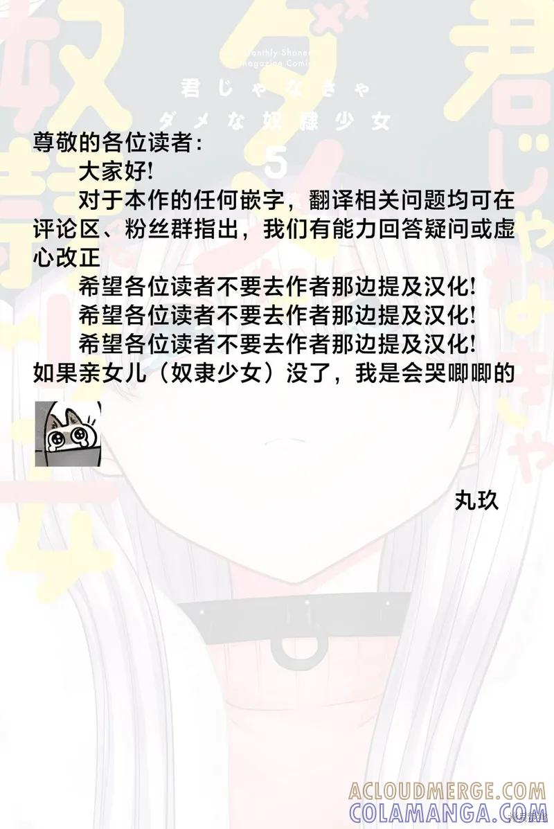《只属于你的奴隶少女》第17话 第17页