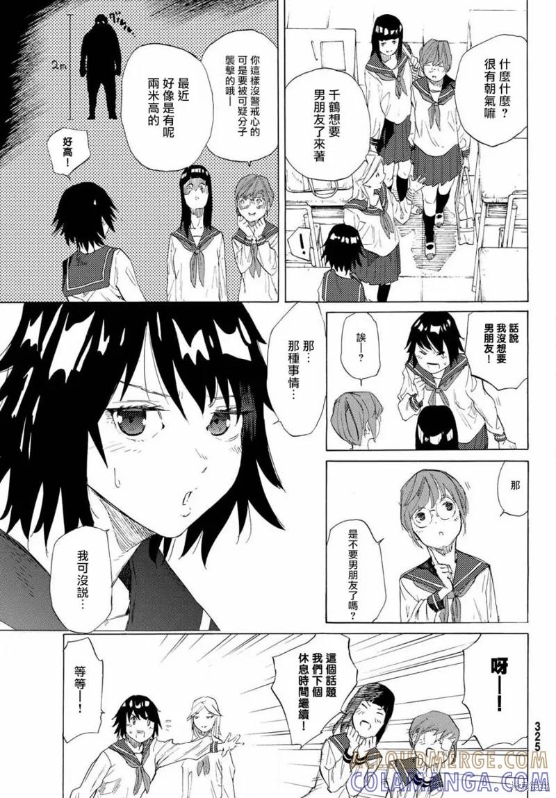 《十字架的六人》第02话 第3页