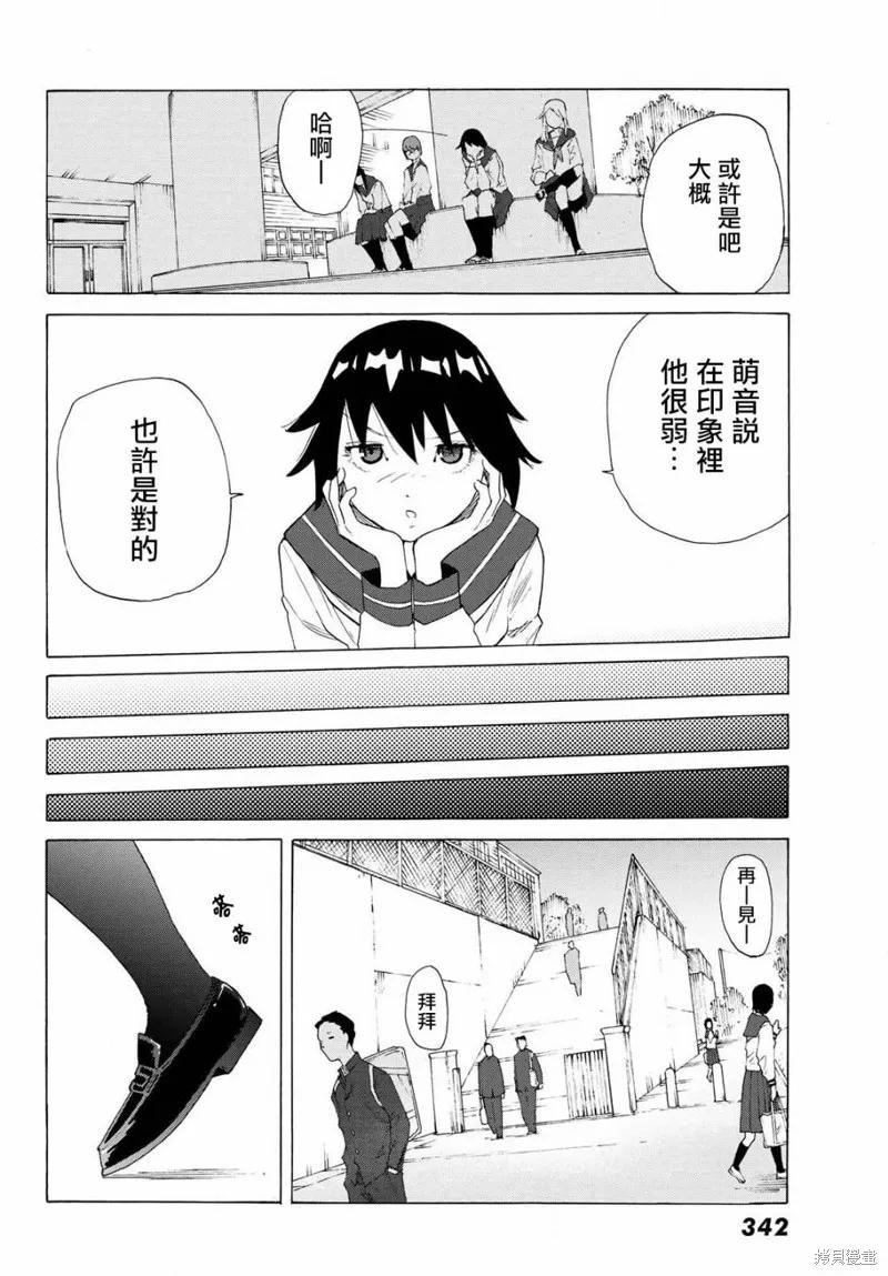 《十字架的六人》第02话 第20页
