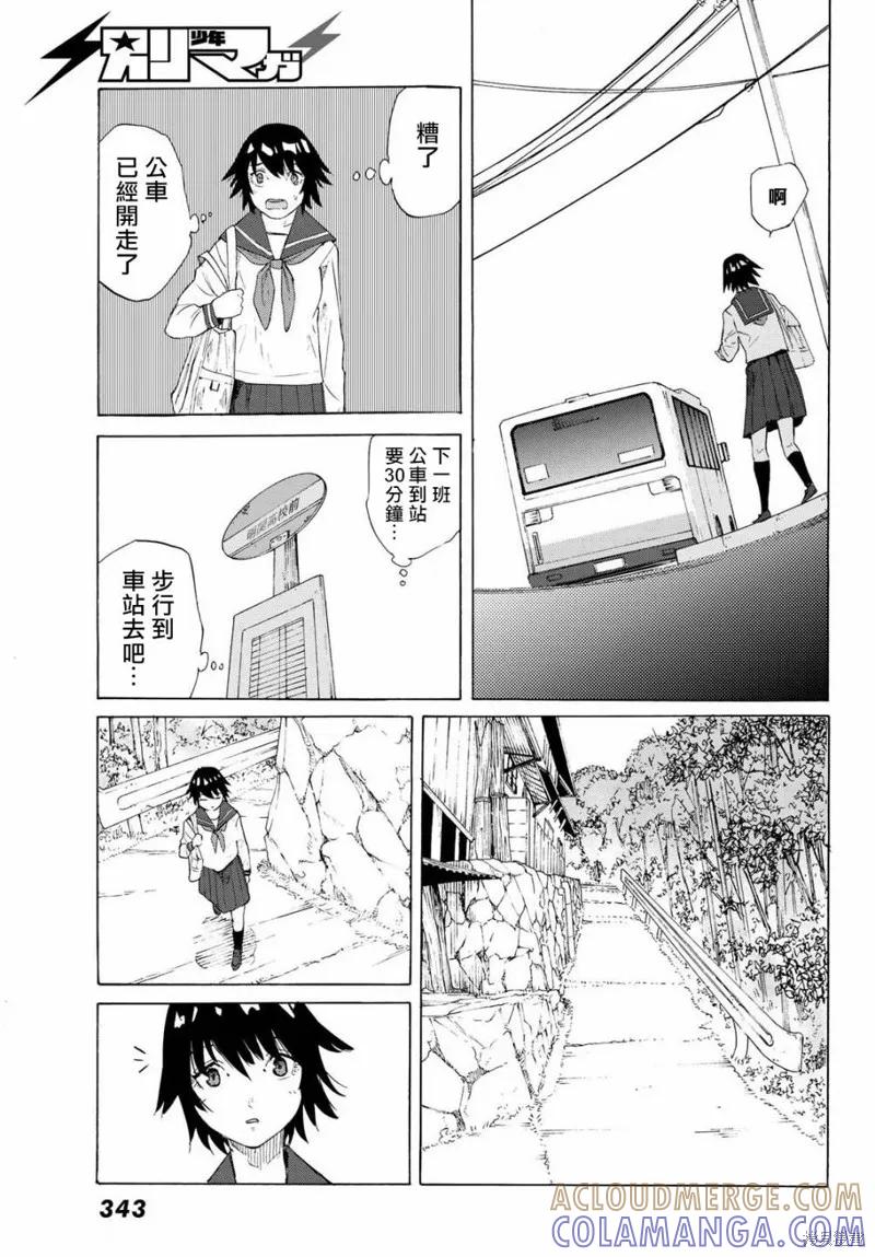 《十字架的六人》第02话 第21页