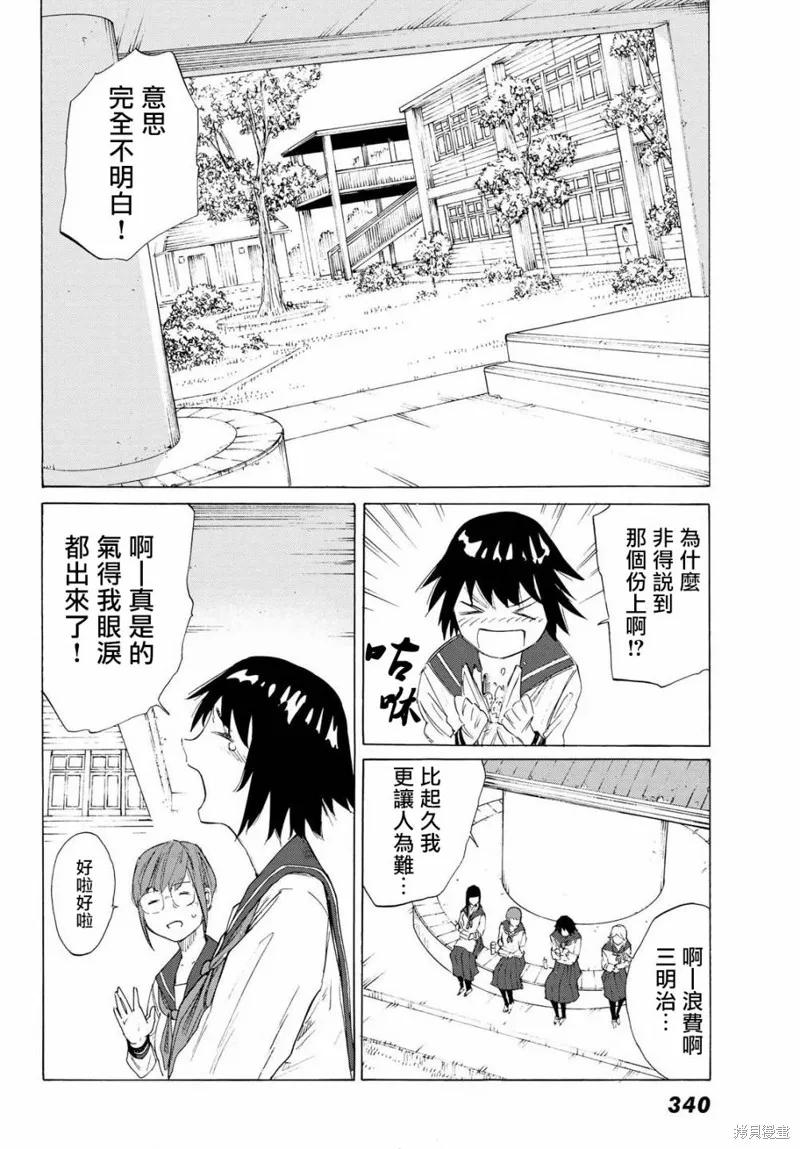 《十字架的六人》第02话 第18页