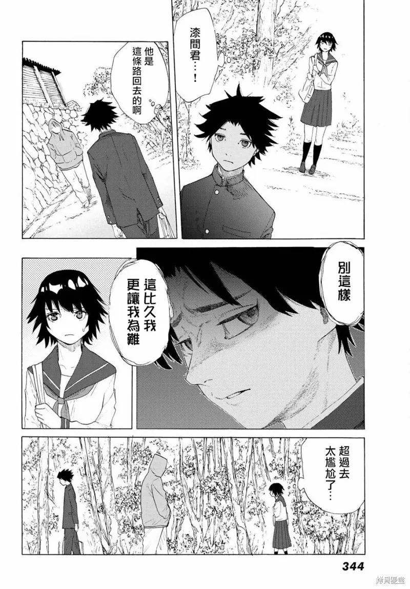 《十字架的六人》第02话 第22页