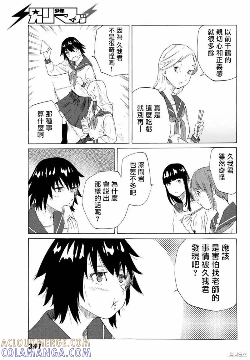 《十字架的六人》第02话 第19页