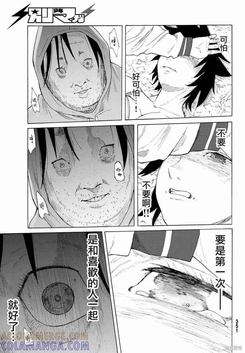 《十字架的六人》第02话 第29页