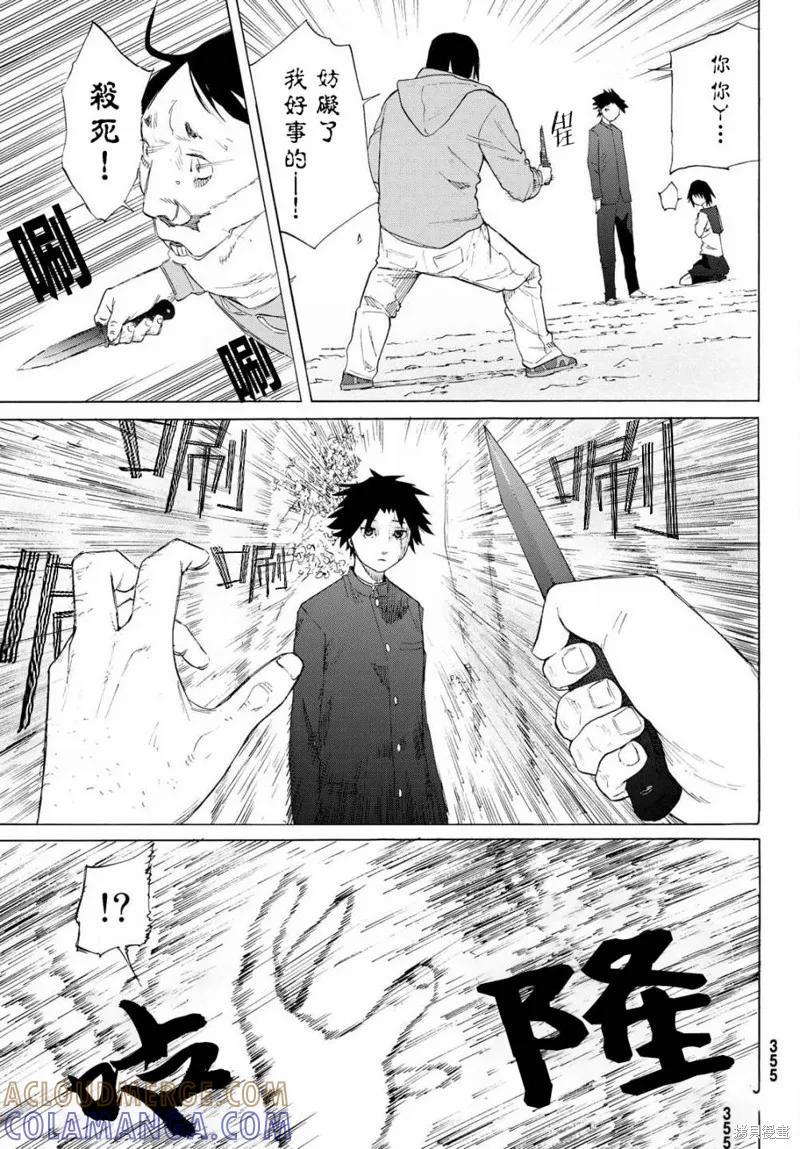 《十字架的六人》第02话 第33页