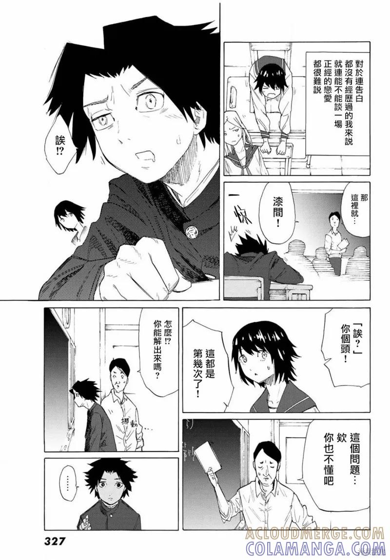 《十字架的六人》第02话 第5页